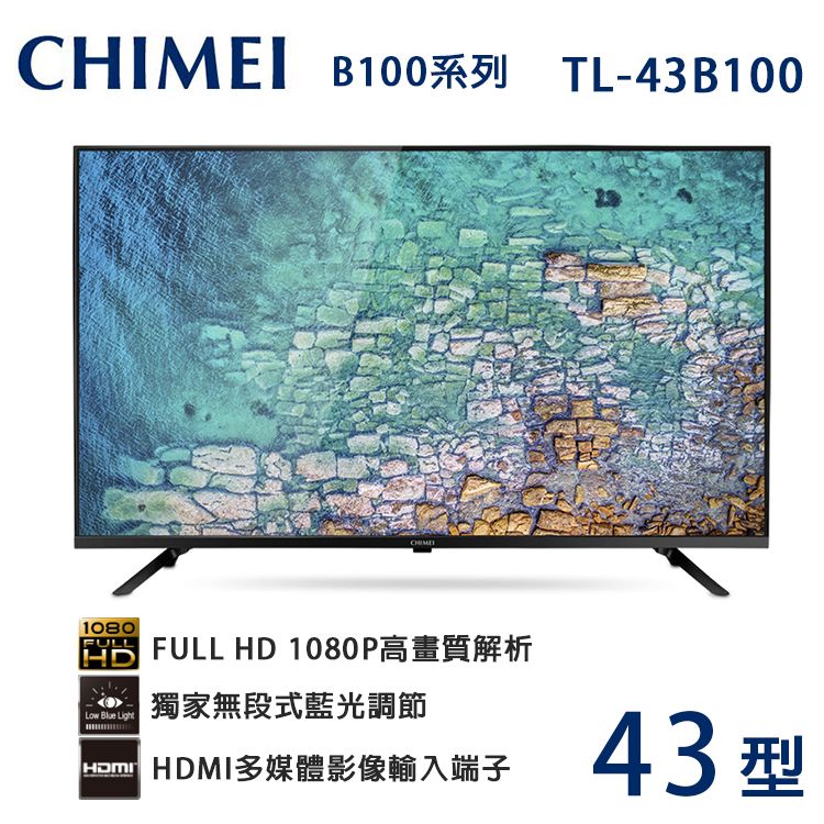 I B100 TL-43B100CHIME1080FULL FULL HD 1080P HDLow Blue Light獨家無段式藍光調節 HDMI多媒體影像輸入端子43型