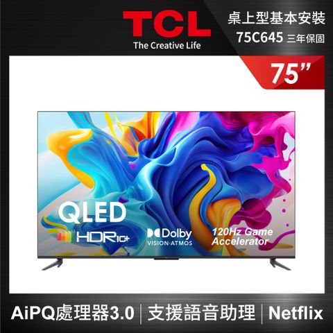 TCL 75型 4K QLED Google TV 量子智能連網顯示器(75C645-基本安裝)