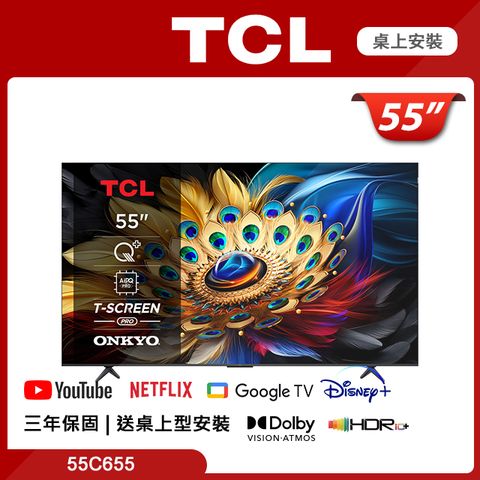 TCL 55吋 QLED Google TV 量子智能連網液晶顯示器 (55C655)