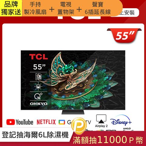 TCL 55吋頂級QD-Mini LED Google TV monitor 量子智能連網液晶顯示器(55C765)