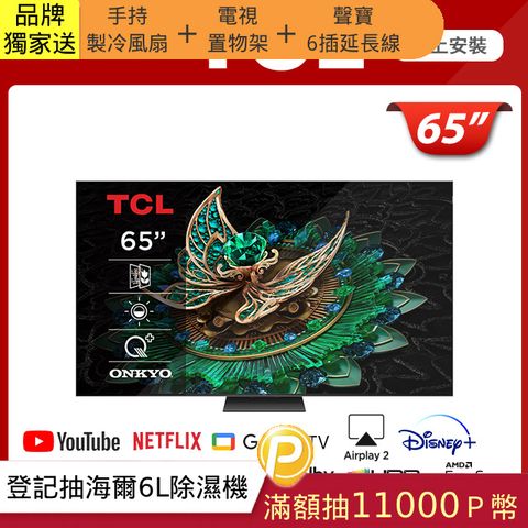 TCL 65吋頂級QD-Mini LED Google TV monitor 量子智能連網液晶顯示器(65C765)