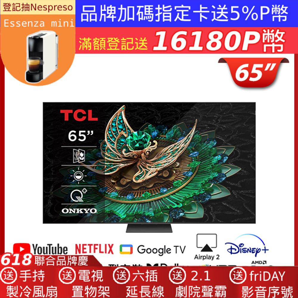 TCL 65吋頂級QD-Mini LED Google TV monitor 量子智能連網液晶顯示器(65C765)