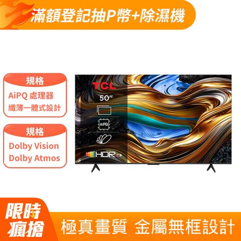 TCL 50吋 4K UHD 120Hz Google TV智慧液晶顯示器