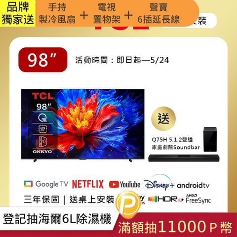 TCL 98吋 P8K QLED Google TV 量子智能連網液晶顯示器(98P8K)