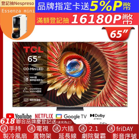 TCL 65吋 C8K 頂級QD-Mini LED Google TV 量子智能連網液晶顯示器(65C8K)