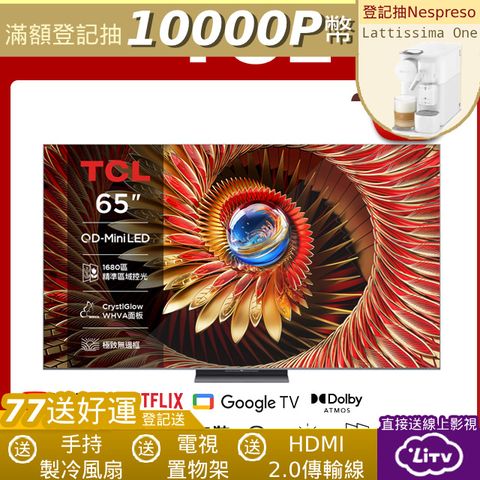 TCL 65吋 C8K 頂級QD-Mini LED Google TV 量子智能連網液晶顯示器(65C8K)