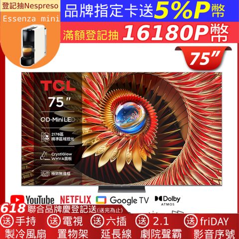 TCL 75吋 C8K 頂級QD-Mini LED Google TV 量子智能連網液晶顯示器(75C8K)