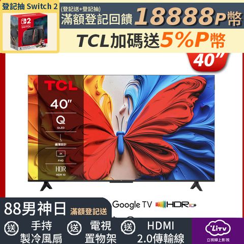 TCL 40吋 S5K QLED Google TV 智能連網液晶顯示器(40S5K)