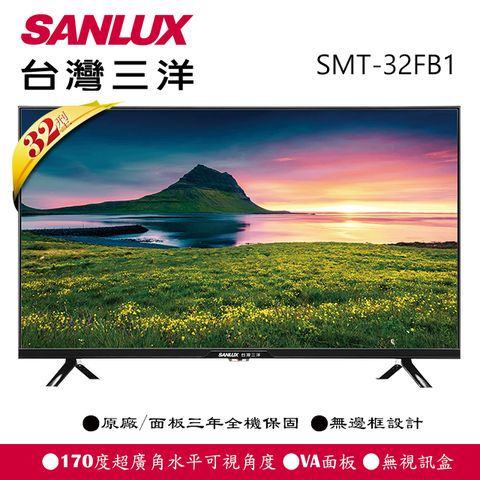 SANLUX 台灣三洋 32型 LCD液晶顯示器(不含視訊盒)