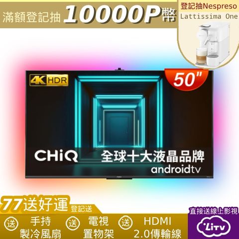 CHIQ 啟客 50型Google認證4K HDR連網智慧顯示器(CQ-50AF7P9)+沉浸式電視背光燈條