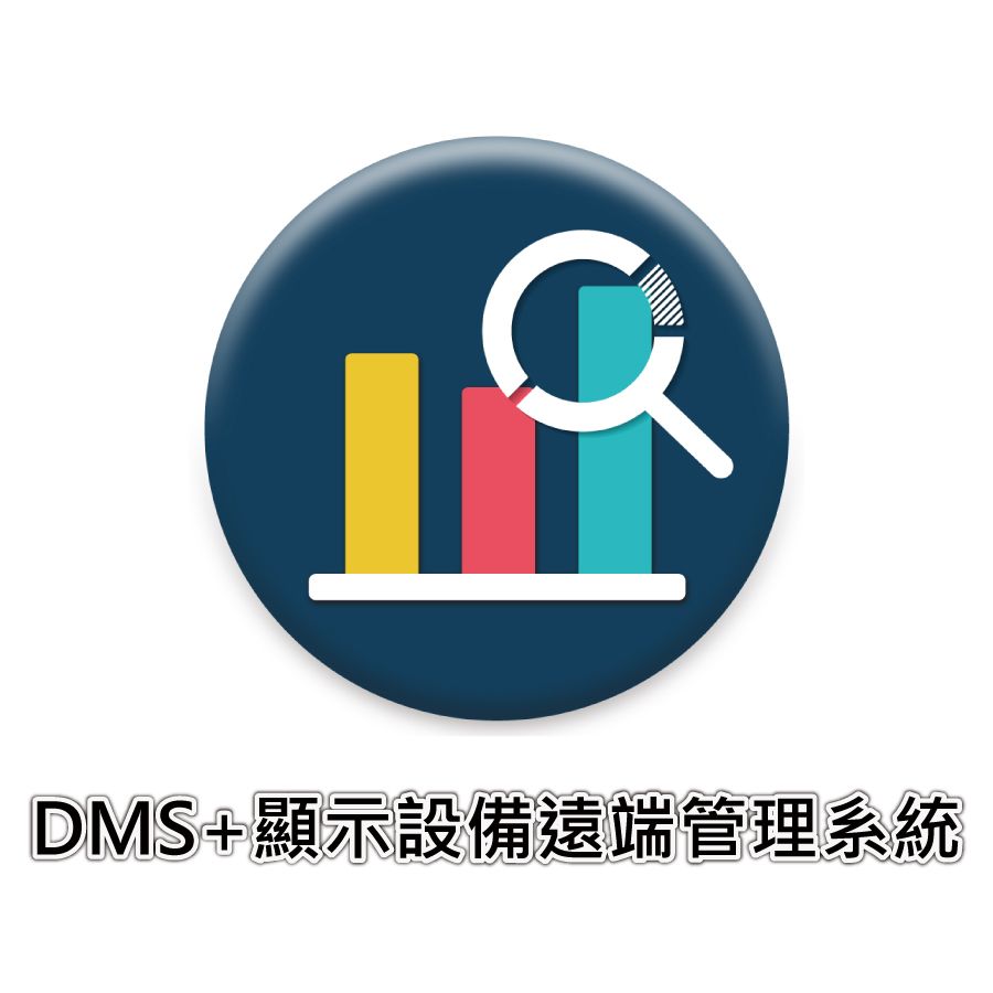 Persona 盛源 DMS+顯示設備遠端管理系統