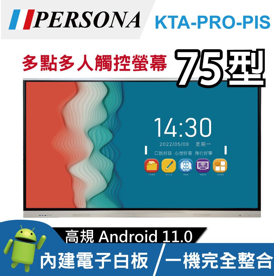 Persona 盛源 75吋 4K KTA-PRO-PIS多點觸控螢幕 安卓11