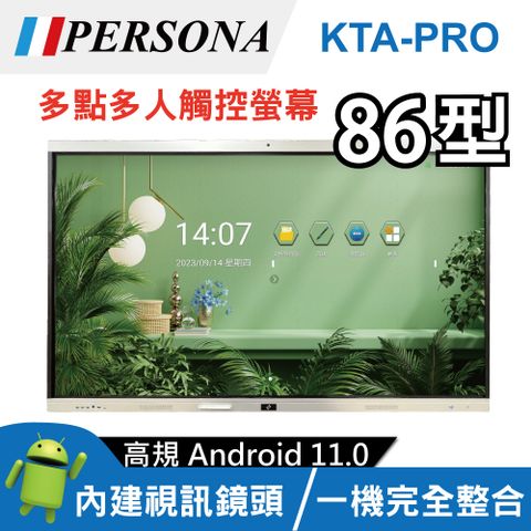 【PERSONA盛源】86吋 4K KTA-PRO多點觸控螢幕 內建視訊鏡頭 安卓11