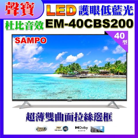 【SAMPO 聲寶】40型FHD低藍光顯示器(EM-40CBS200福利品)