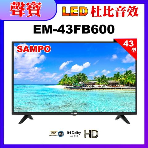 【SAMPO 聲寶】43型FHD低藍光液晶顯示器(EM-43FB600福利品)