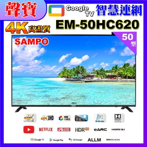 SAMPO 聲寶 50型4K低藍光HDR智慧聯網顯示器(EM-50HC620福利品)