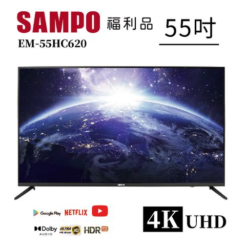 【SAMPO 聲寶】55型4K低藍光HDR智慧聯網顯示器(EM-55HC620福利品)