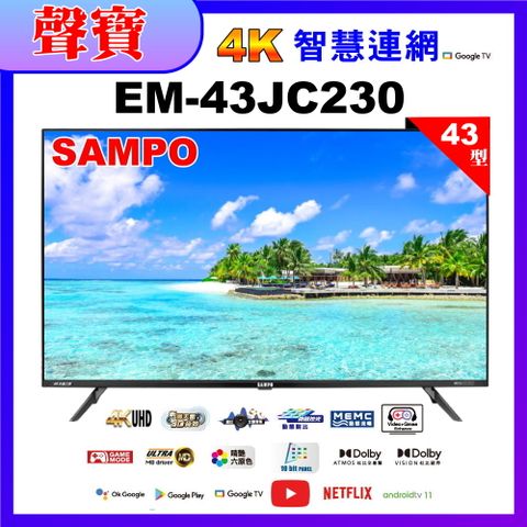 【SAMPO 聲寶】43型4K低藍光HDR智慧聯網顯示器 (EM-43JC230福利品)