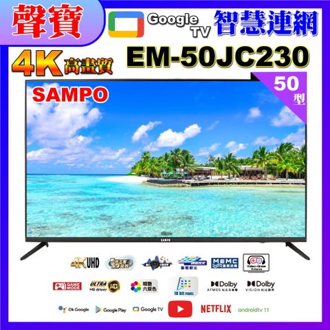 SAMPO 聲寶 50型4K魔幻音箱轟天雷智慧聯網液晶顯示器(EM-50JC230福利品)