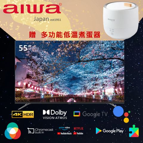 QLED電視熱銷中、送Aiwa 日本愛華煮蛋器【AIWA 日本愛華】55吋4K Google TV認證 QLED量子點智慧聯網液晶顯示器-AI-55QL24 (含安裝)