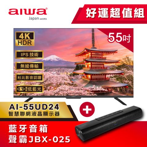 AIWA 愛華 【 日本】55吋4K HDR Google TV認證 智慧聯網液晶顯示器-AI-55UD24 (含安裝)