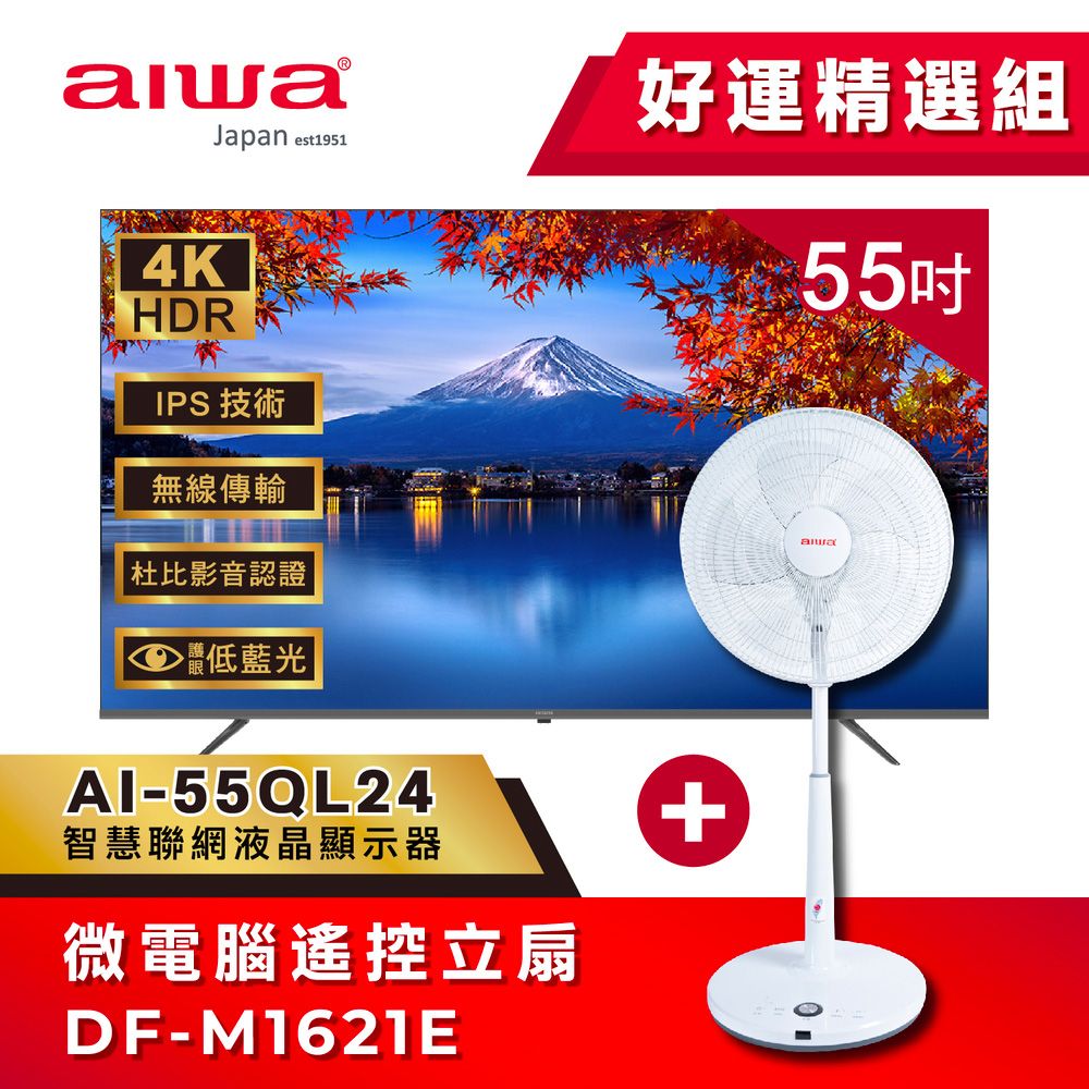 AIWA 愛華 	【 日本】55吋4K Google TV認證 QLED量子點智慧聯網液晶顯示器-AI-55QL24 (含安裝)