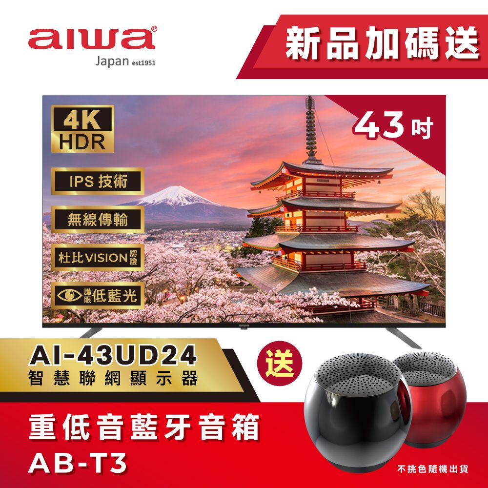 AIWA 愛華 43吋4K HDR Google TV認證 智慧聯網液晶顯示器-AI-43UD24 (含安裝)