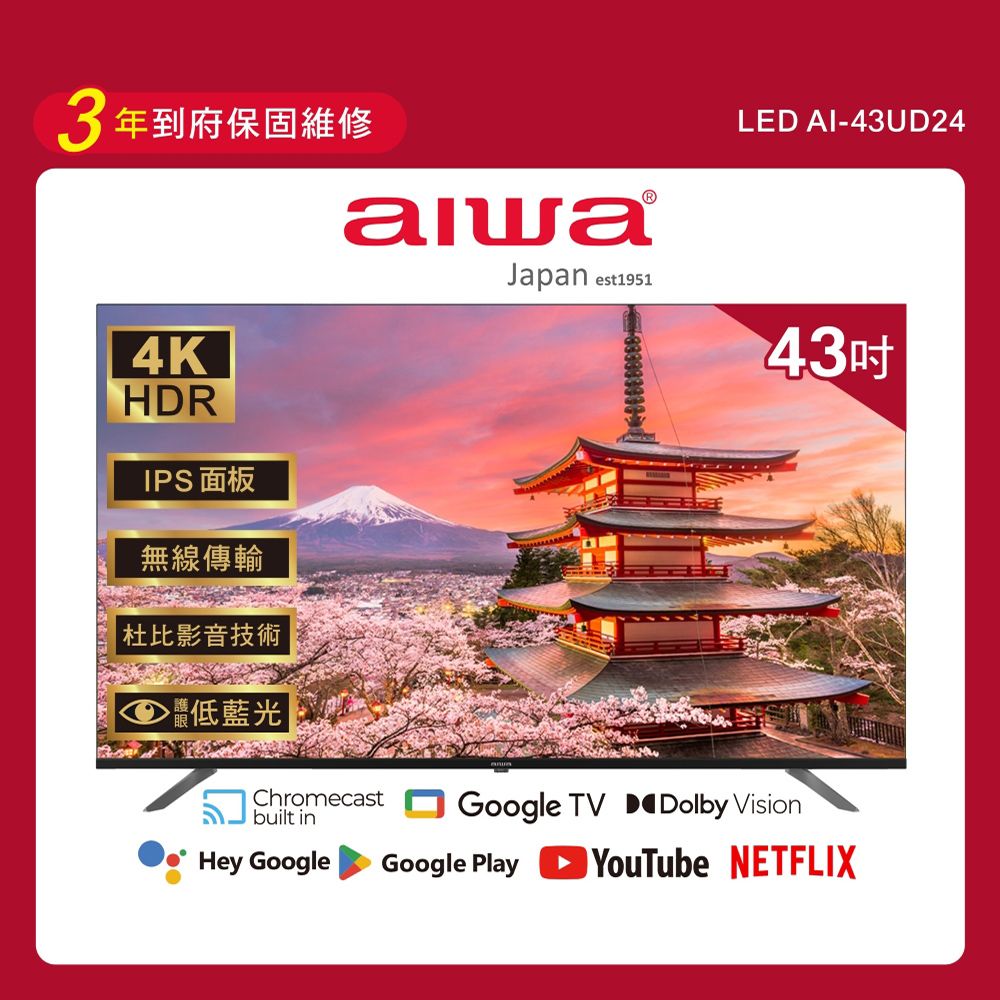 AIWA 愛華 43吋4K HDR Google TV認證 智慧聯網液晶顯示器-AI-43UD24 (含安裝)