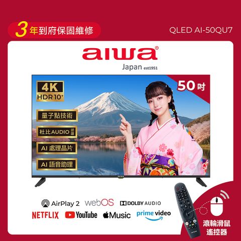 【AIWA 愛華】50吋4K HDR webOS系統 QLED 量子點智慧聯網液晶顯示器 AI-50QU7
