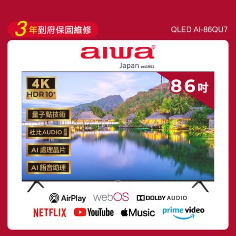 【AIWA 愛華】86吋4K HDR webOS系統 QLED 量子點智慧聯網液晶顯示器 AI-86QU7