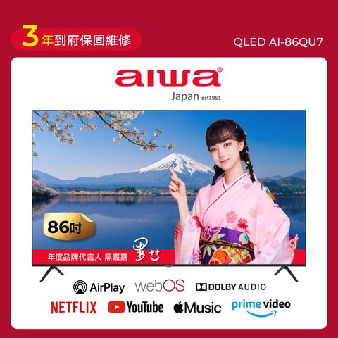 【AIWA 愛華】86吋4K HDR webOS系統 QLED 量子點智慧聯網液晶顯示器 AI-86QU7