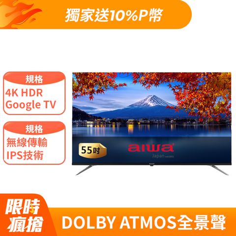 55吋4K Google TV認證 QLED量子點智慧聯網液晶顯示器-AI-55QL24 (含安裝)