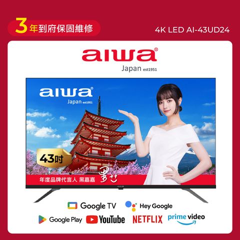 43吋4K HDR Google TV認證 智慧聯網液晶顯示器-AI-43UD24