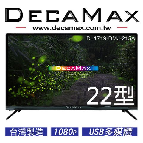 DecaMax 22型多媒體液晶顯示器 (DL1719-DMJ-215A) (JHD2A1)