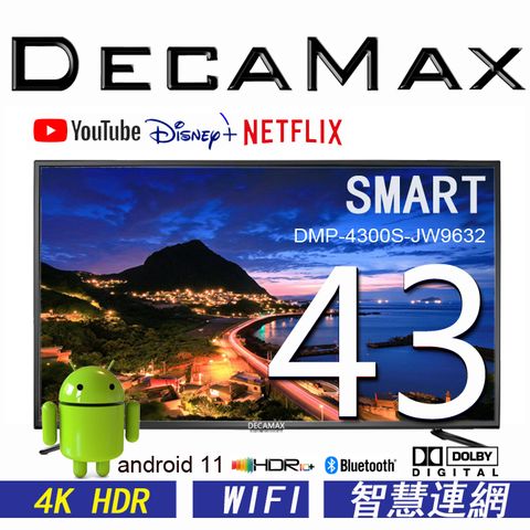 DECAMAX 嘉豐 43吋4K HDR 智慧連網液晶顯示器 DMP-4300S-JW9632