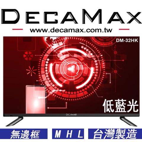DECAMAX 32吋 無邊框 多媒體液晶顯示器 DM-32HK