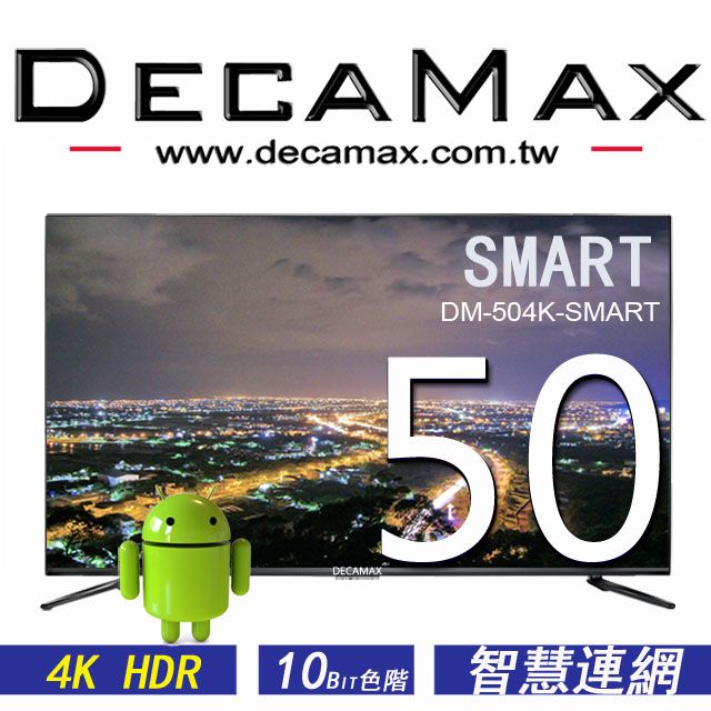 DECAMAX 嘉豐  50吋 4K HDR 無邊框/連網液晶顯示器 + DVBT視訊盒 DM-504K-SMART