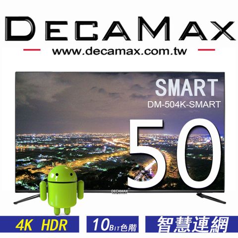 DECAMAX 50吋 4K HDR 無邊框/連網液晶顯示器 + DVBT視訊盒 DM-504K-SMART