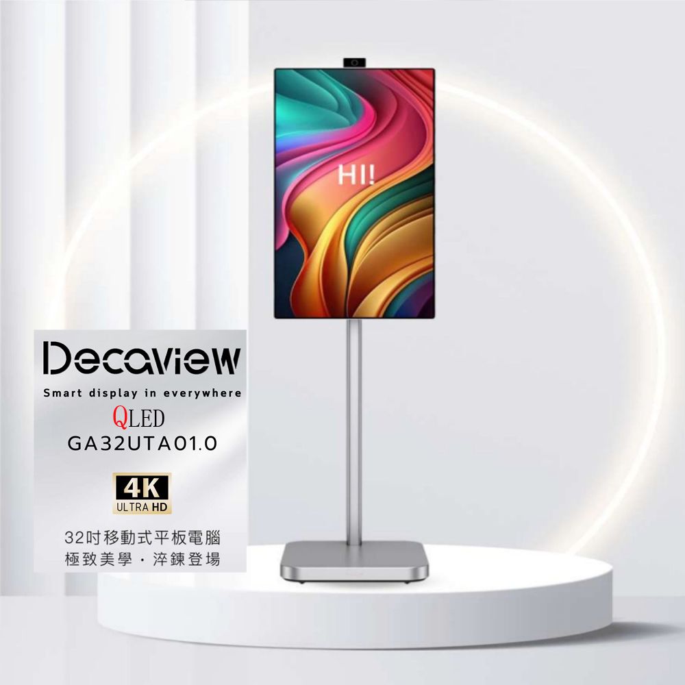 DECAVIEW 可移動 32吋 4K QLED 量子點 觸控 AI完美閨蜜機