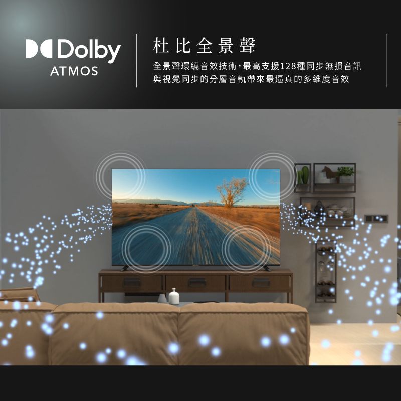 Dolby杜比全景聲ATMS全景聲環繞音效技術,最高支援128種同步無損音訊與視覺同步的分層音軌帶來最逼真的多維度音效O