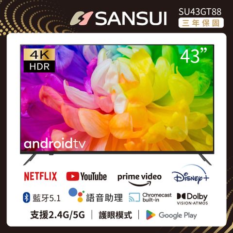Google認證安卓11系統【SANSUI日本山水】43吋 Google認證 4K HDR雙杜比智慧聯網液晶電腦顯示器 (SU43GT88)