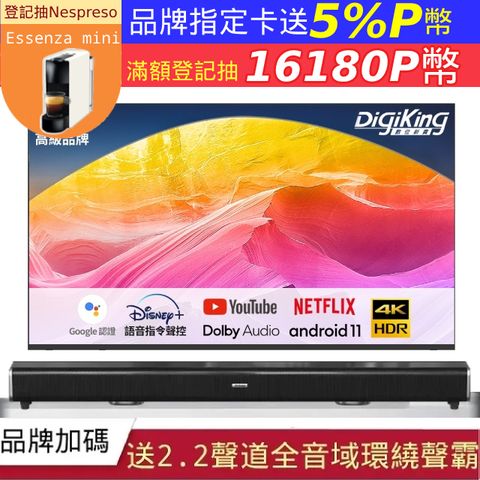 DigiKing 數位新貴 43吋量子點護眼Google TV 4K QLED智慧連網液晶顯示器+2.2聲道全音域環繞聲霸 劇院影音級