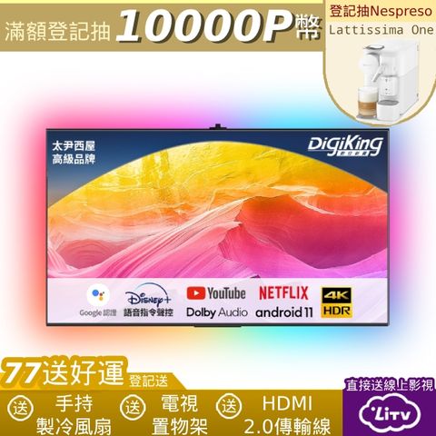 DigiKing 數位新貴 43吋量子點護眼Google TV 4K QLED智慧連網液晶顯示器