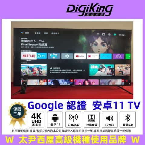 DigiKing 數位新貴 Google認證55吋安卓11智慧聯網液晶顯示器(DK-S55KL2399)太尹美國西屋高級機種使用品牌
