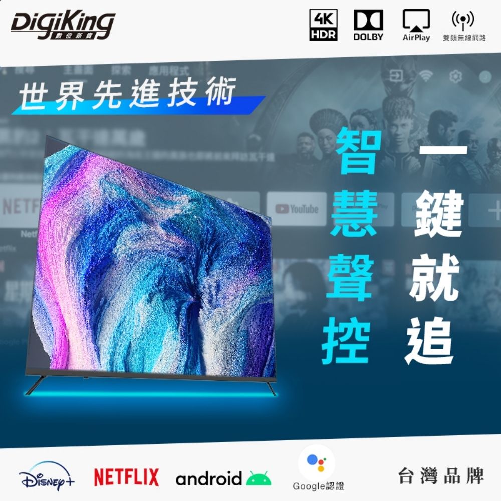 igiKing應用程式世界先進技術NETFNetfYouTube4K DHDRDOLBYAirPlay智雙頻無線網路慧鍵聲就控追 NETFLIX android 台灣品牌Google認證