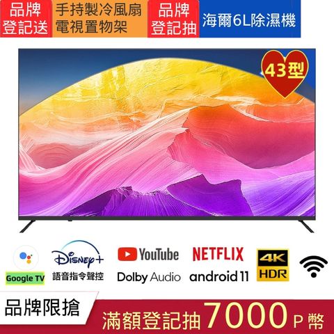 DigiKing 數位新貴 43吋 Google TV 4K QLED量子點智慧連網護眼液晶螢幕顯示器 (DK-S43KN2477)