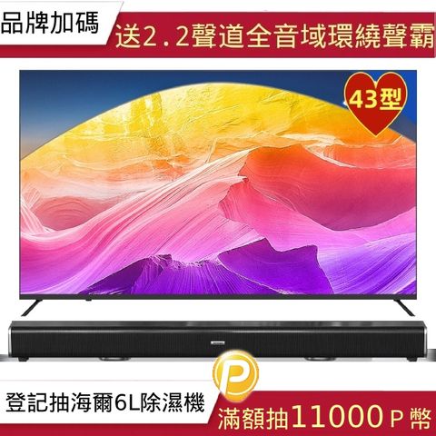DigiKing 數位新貴 43吋 Google TV 4K QLED量子點智慧連網護眼液晶螢幕顯示器 (DK-S43KN2477)+2.2聲道全音域環繞聲霸