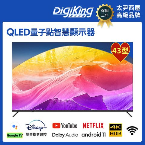 DigiKing 數位新貴 43吋 Google TV 4K QLED量子點智慧連網護眼液晶螢幕顯示器 (DK-S43KN2477)