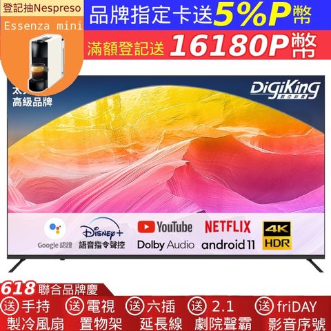 DigiKing 數位新貴 43吋 Google TV 4K QLED量子點智慧連網護眼液晶螢幕顯示器 (DK-S43KN2477)