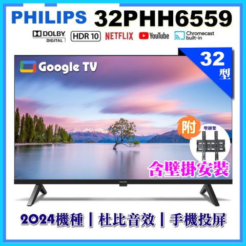 PHILIPS 飛利浦 32型Google TV 智慧顯示器(32PHH6559)